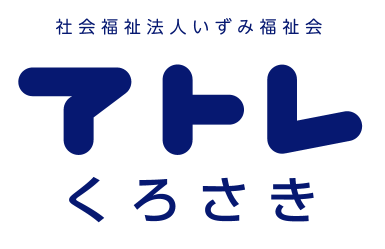 アトレ くろさき